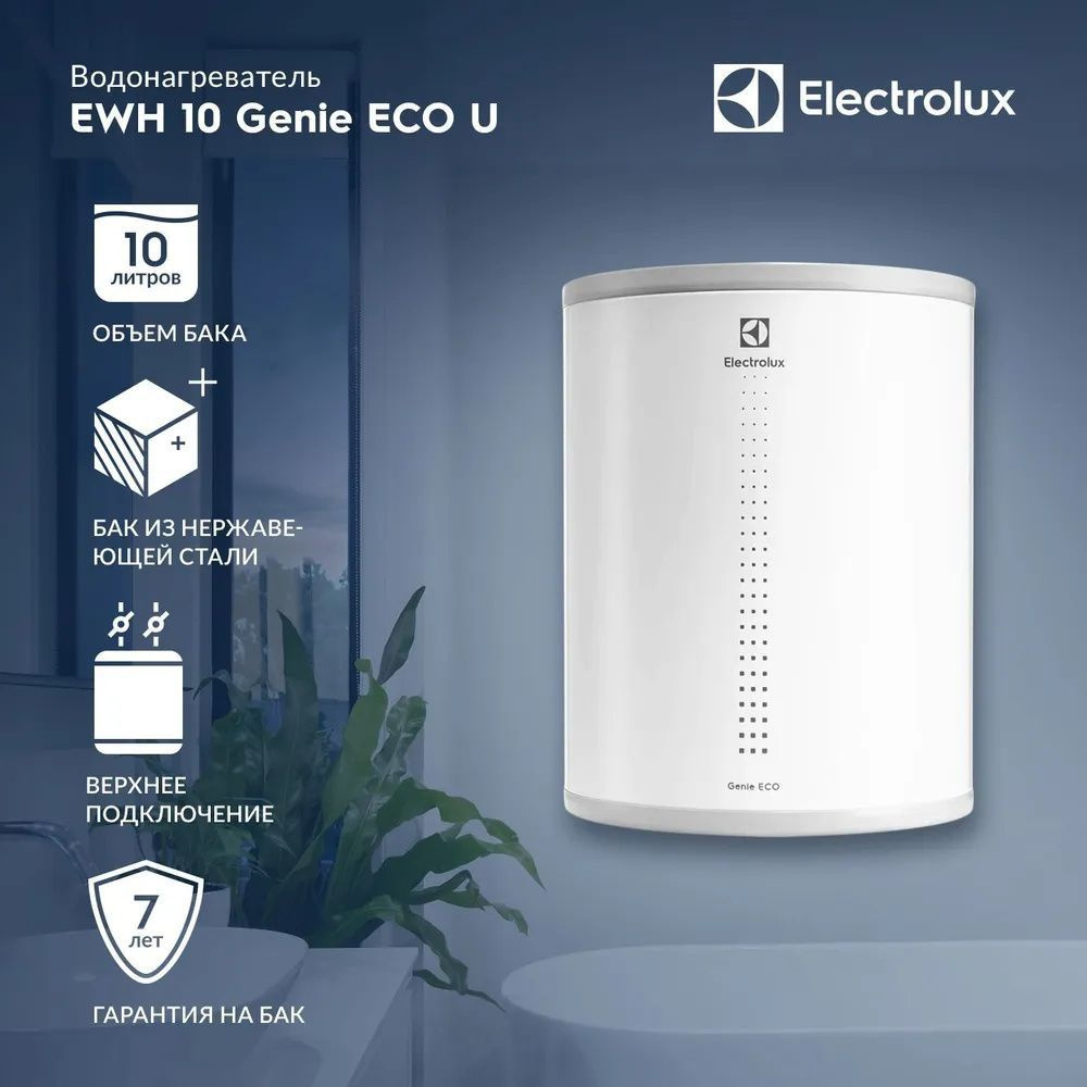 Водонагреватель Electrolux EWH 10 Genie ECO U #1