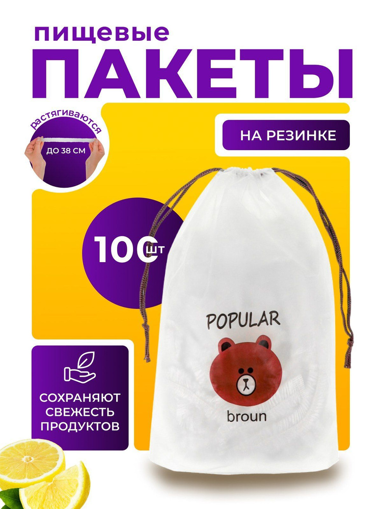 Пакеты для хранения продуктов 100 штук в упаковке #1