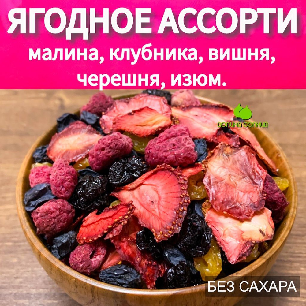 Ягодный микс 500г: малина, клубника, вишня, черешня, изюм #1