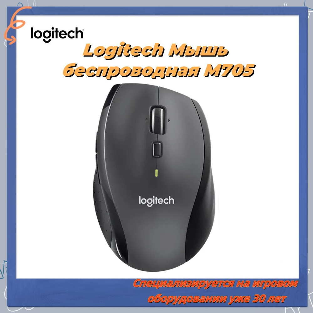 Logitech Мышь беспроводная M705, черный #1