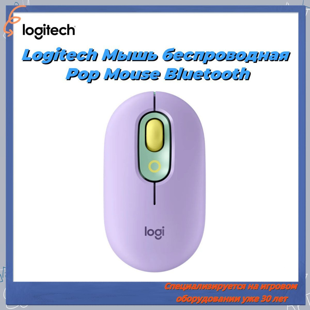 Logitech Мышь беспроводная Pop Mouse Bluetooth, фиолетовый #1