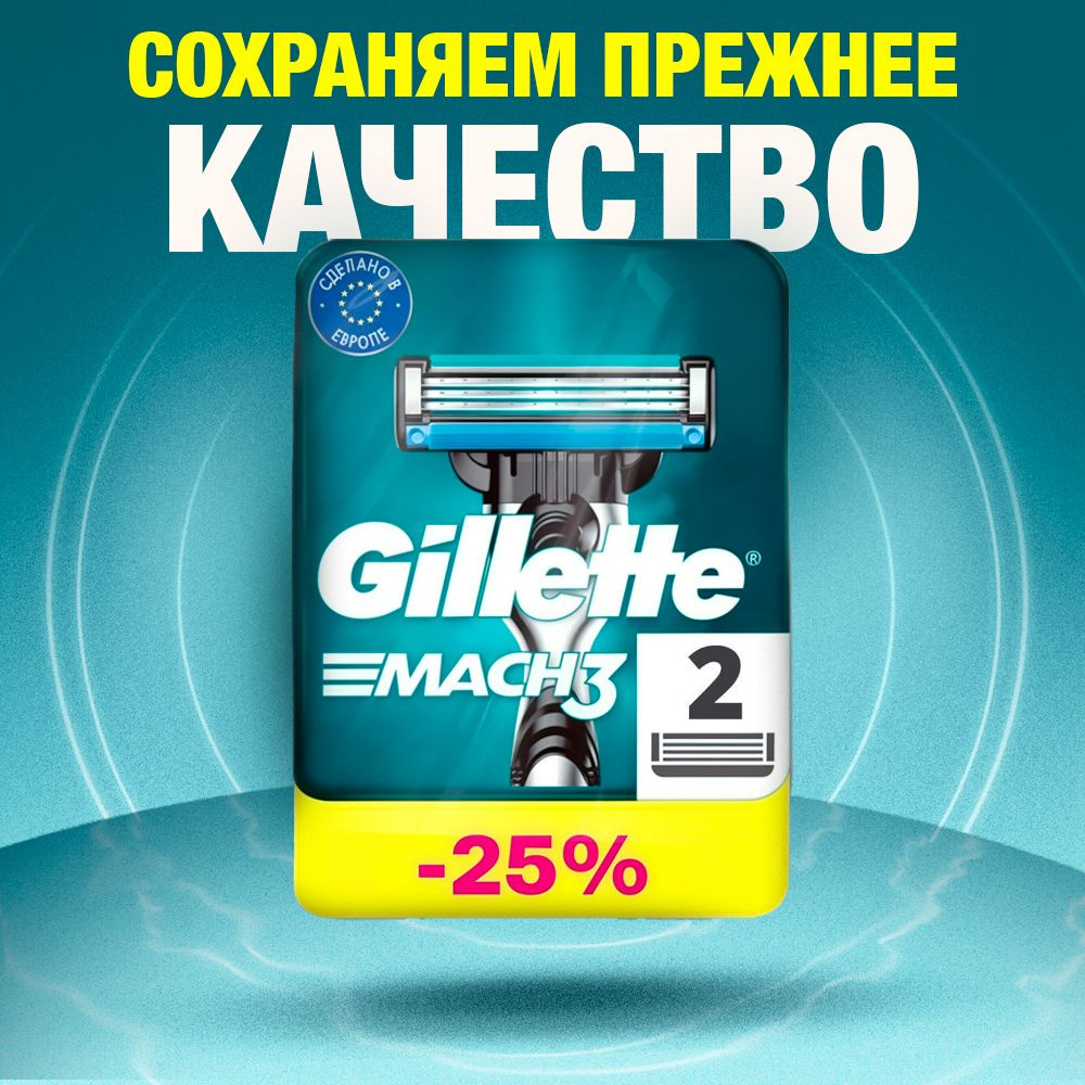 Сменные кассеты Gillette Mach3 с 3 лезвиями для бритья, 2 шт / Лезвия для бритвы Джилет мужские  #1