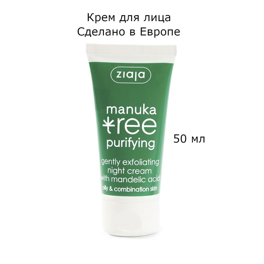 Крем для лица ночной для жирной кожи Manuka Tree, 50 мл #1