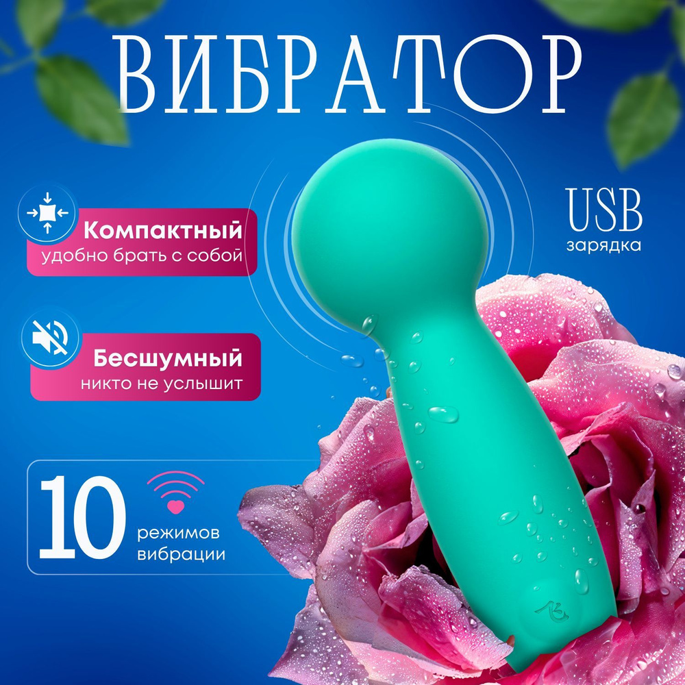 Вибратор, цвет: бирюзовый, 9 см #1