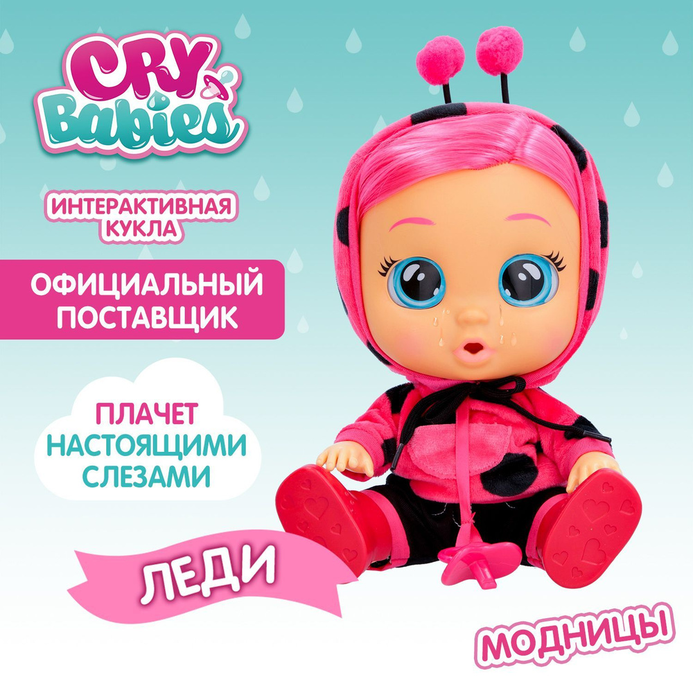 Край Бебис. Кукла для девочки Модница Лала, плачущая интерактивная ...