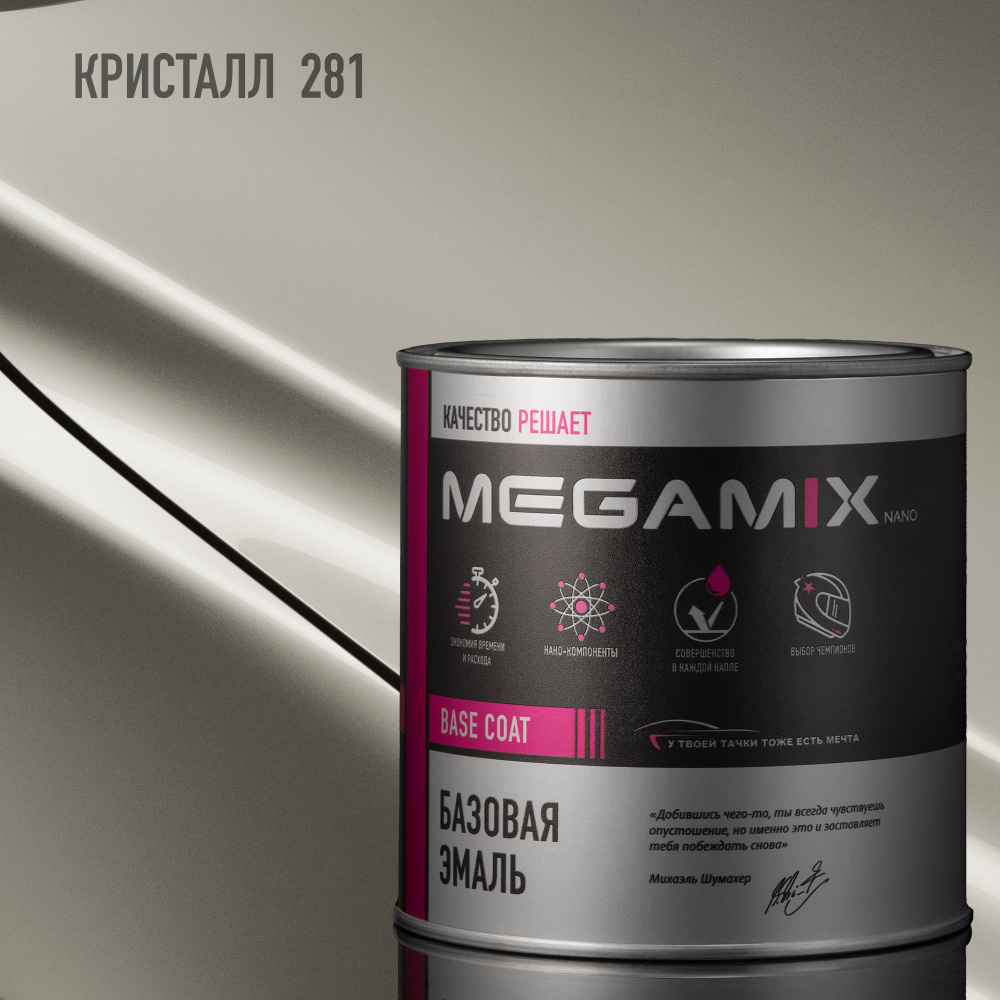 Эмаль базовая MEGAMIX, Кристалл 281, 850 мл. Базисная автомобильная краска под лак, металлик  #1