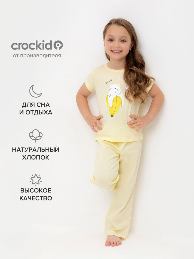 Пижама CROCKID Для девочек #1