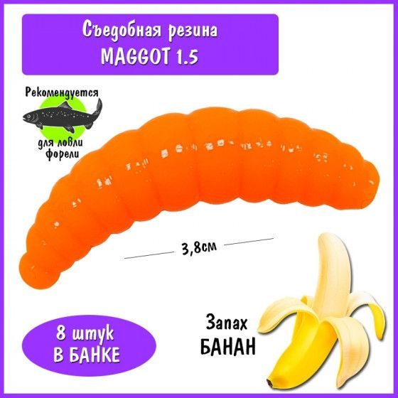 Силиконовая приманка на форель Trout HUB Maggot 1.5" orange банан / Рыбаку Приманки для ловли форели #1