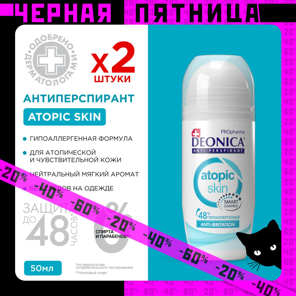 Дезодорант женский шариковый Deonica PROpharma Atopic Skin 50 мл 2 штуки  #1