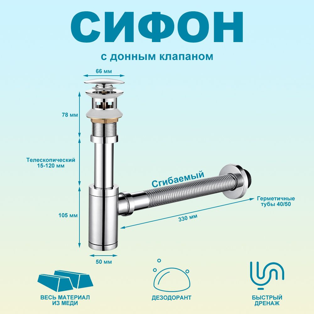 Сифон для раковины с донным клапаном в наборе 2 в 1: металлический сифон для раковины, донный клапан #1