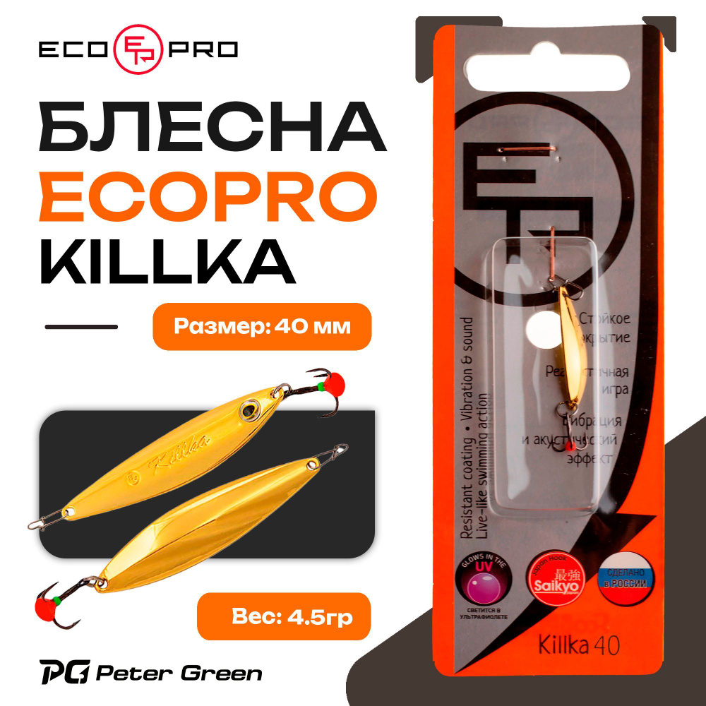 Блесна вертикальная ECOPRO Killka, 40мм, 4,5г, G #1