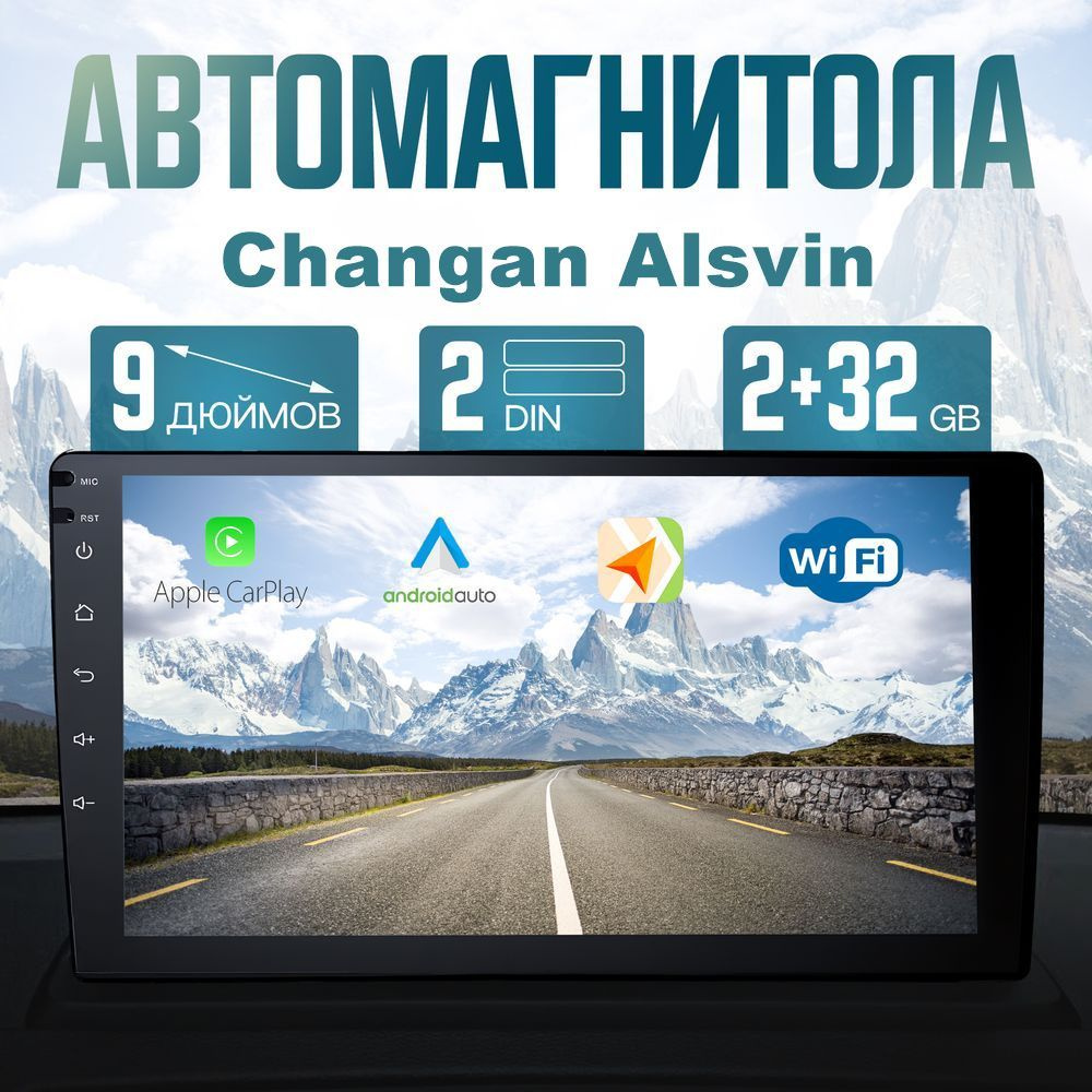 Магнитола для авто Changan Alsvin (Чанган Алсвин) / Автомагнитола 2 DIN, ANDROID 2ГБ/32ГБ / Диагональ #1