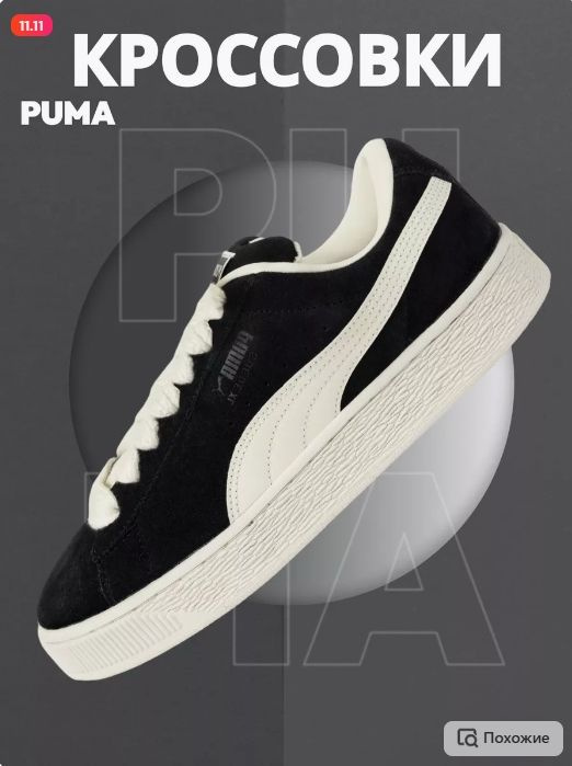 Кроссовки PUMA #1