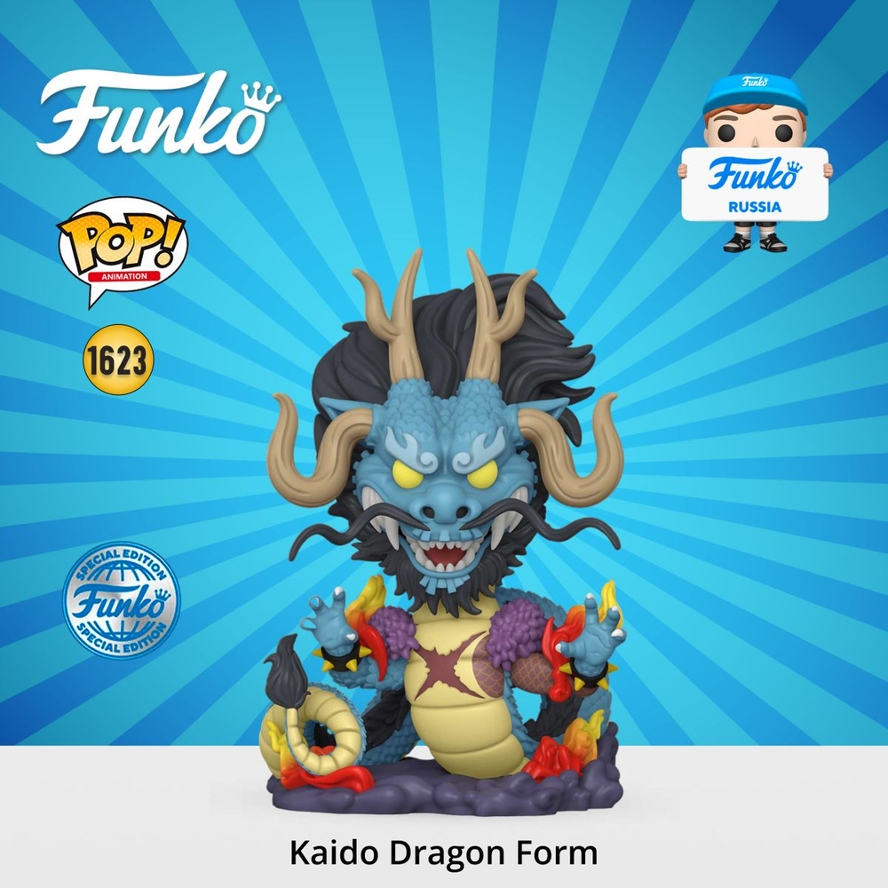 Фигурка Funko POP! Animation One Piece Kaido Dragon Form (Exc) 10" (1623) 66422 #1