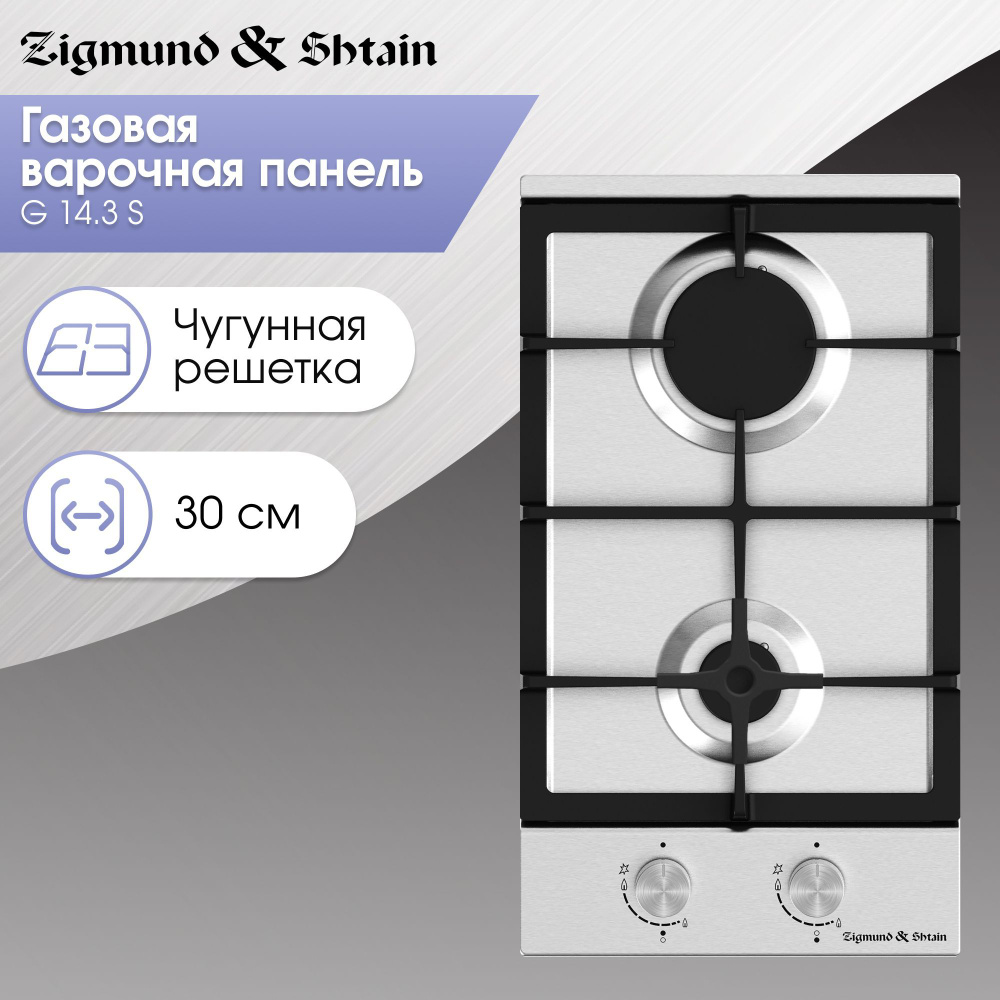 Варочная панель газовая Zigmund & Shtain G 14.3 S #1