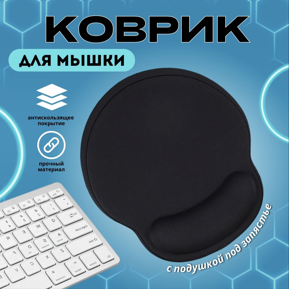 Коврик для компьютерной мыши с гелевой подложкой #1