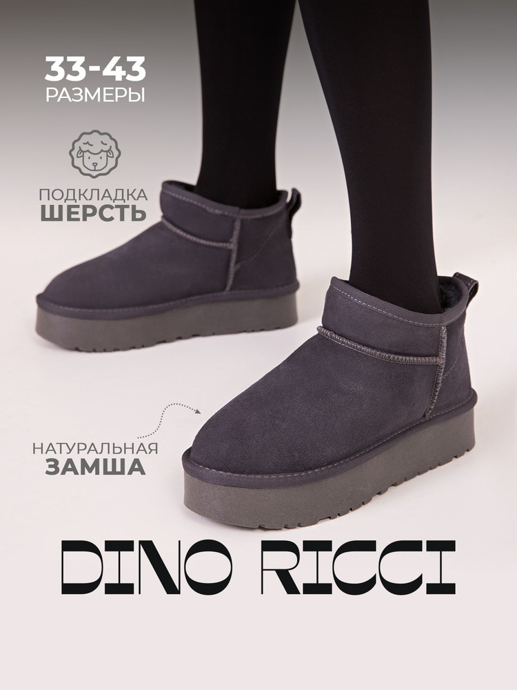 Угги Dino Ricci #1