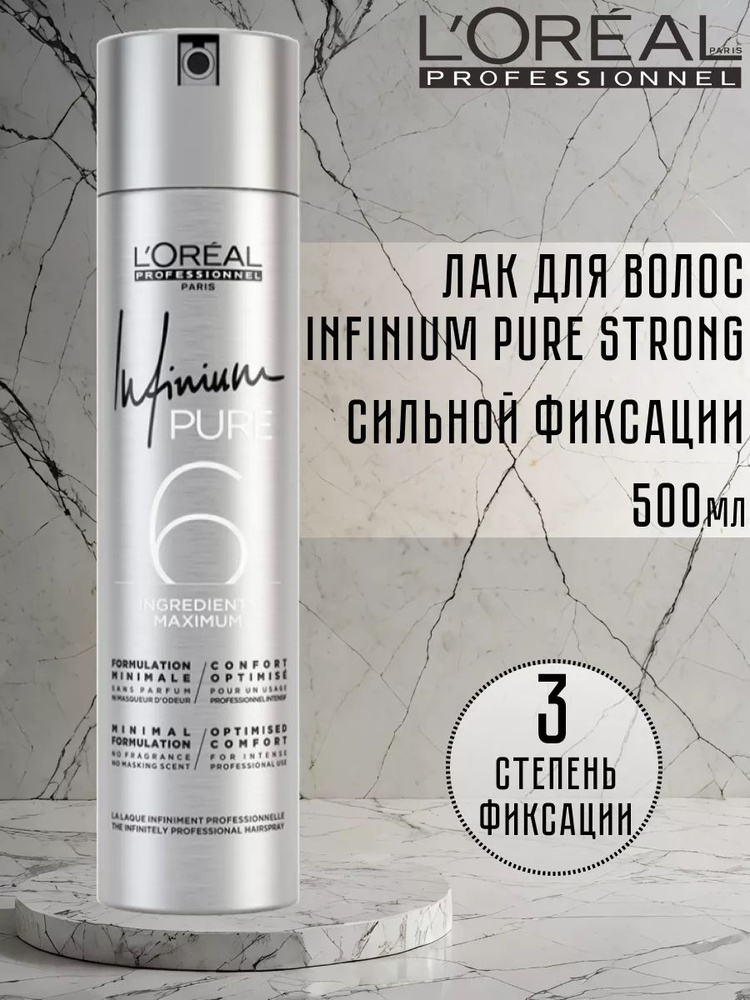 Лак L'Oreal Professionnel Infinium Pure Strong сильной фиксации, без запаха, 500 мл  #1