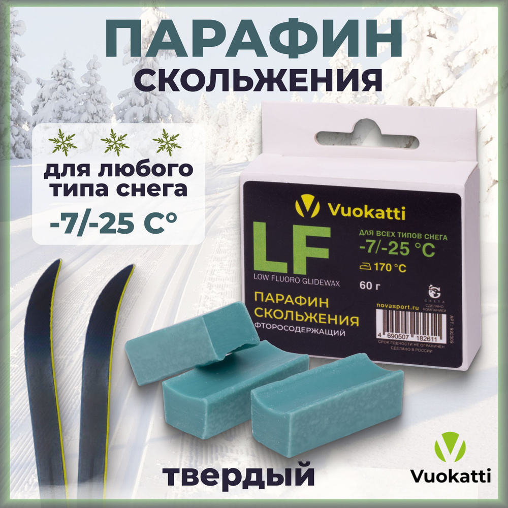 Парафин для лыж и сноубордов VUOKATTI LF -7С/-25С ля всех типов снега 60 грамм  #1