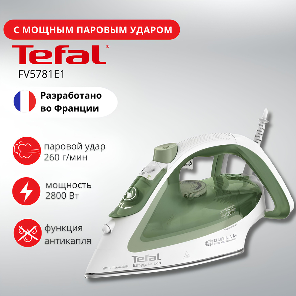 Утюг Tefal Easygliss Eco FV5781E1 #1