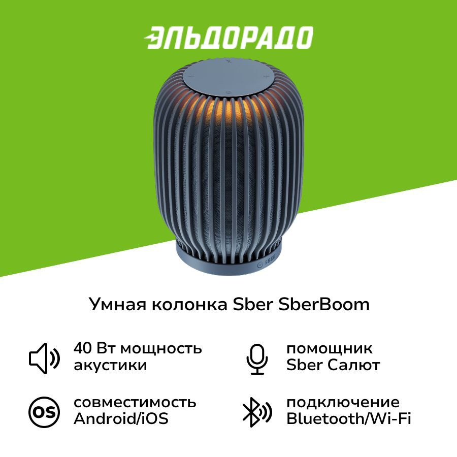 Умная колонка Sber SberBoom лунный серый #1