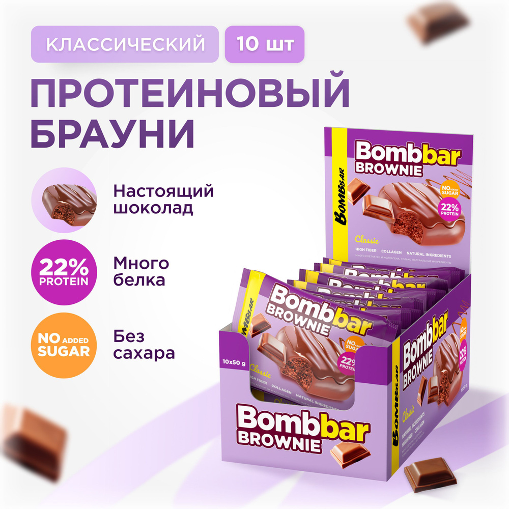 Bombbar Протеиновое печенье брауни без сахара "Шоколадный", 10шт х 50г  #1