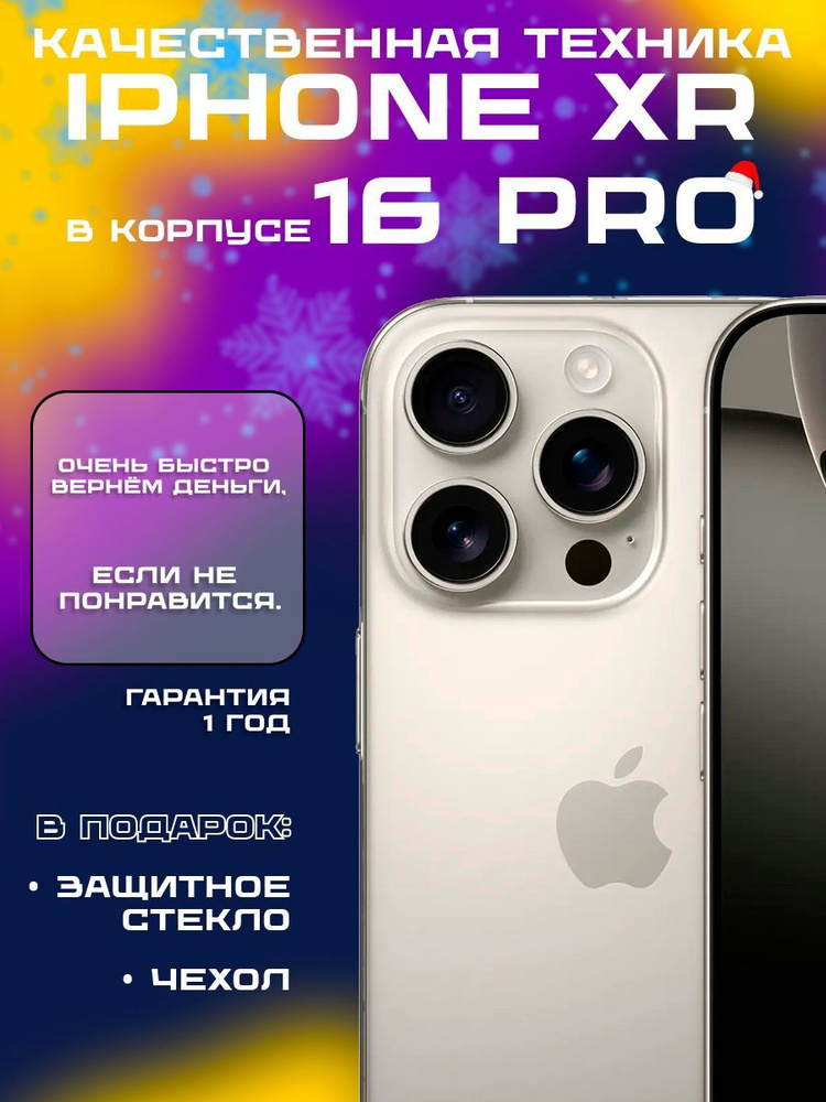 Apple Смартфон iPhone XR в корпусе 16 Pro 3/256 ГБ, бежевый #1