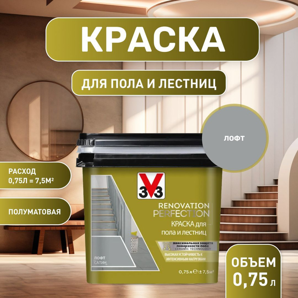 Краска для пола и лестниц RENOVATION PERFECTION-ЛОФТ-.750 мл #1