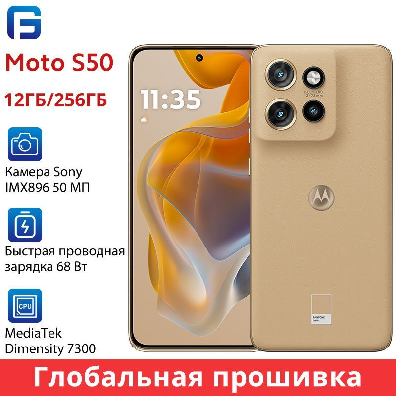 Lenovo Смартфон Motorola moto S50 Глобальная прошивка 12/256 ГБ, коричневый #1