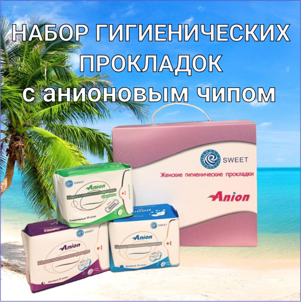 Anion Прокладки женские 156 шт #1