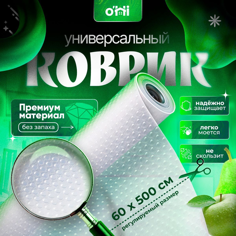 Коврик для ящиков в рулоне 60х500 см, отрезной, защитный прозрачный из EVA  #1