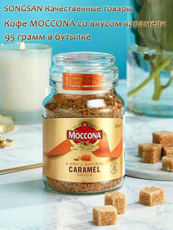 Moccona Кофе растворимый Сублимированный 190г. 2шт. #1