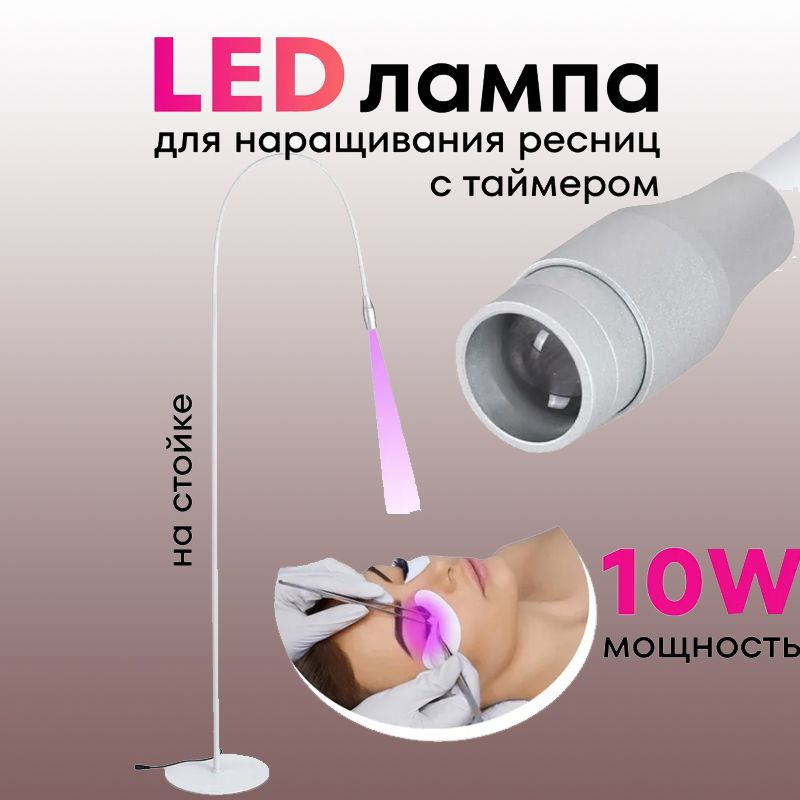 LED Лампа для наращивания ресниц УФ с педалью; с TаймepoM #1