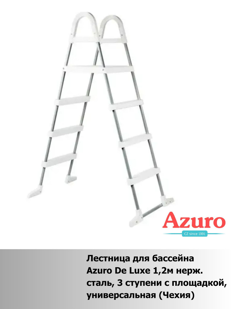 Лестница для бассейна Azuro De Luxe 1,2м нерж. сталь, 3 ступени с площадкой, универсальная (Чехия)  #1