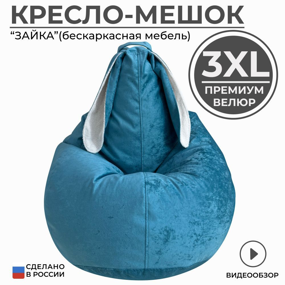 Кресло мешок груша 3XL #1