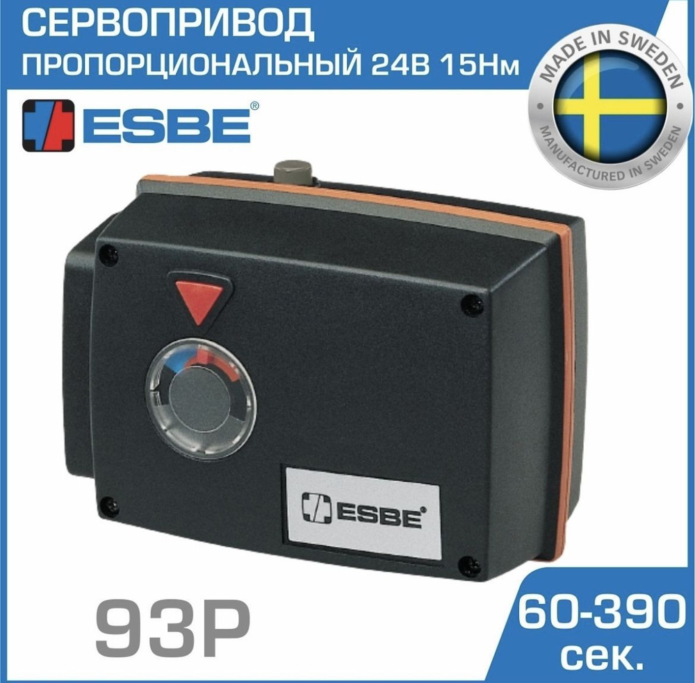 Электропривод Esbe 93P (Арт. 12550500) #1