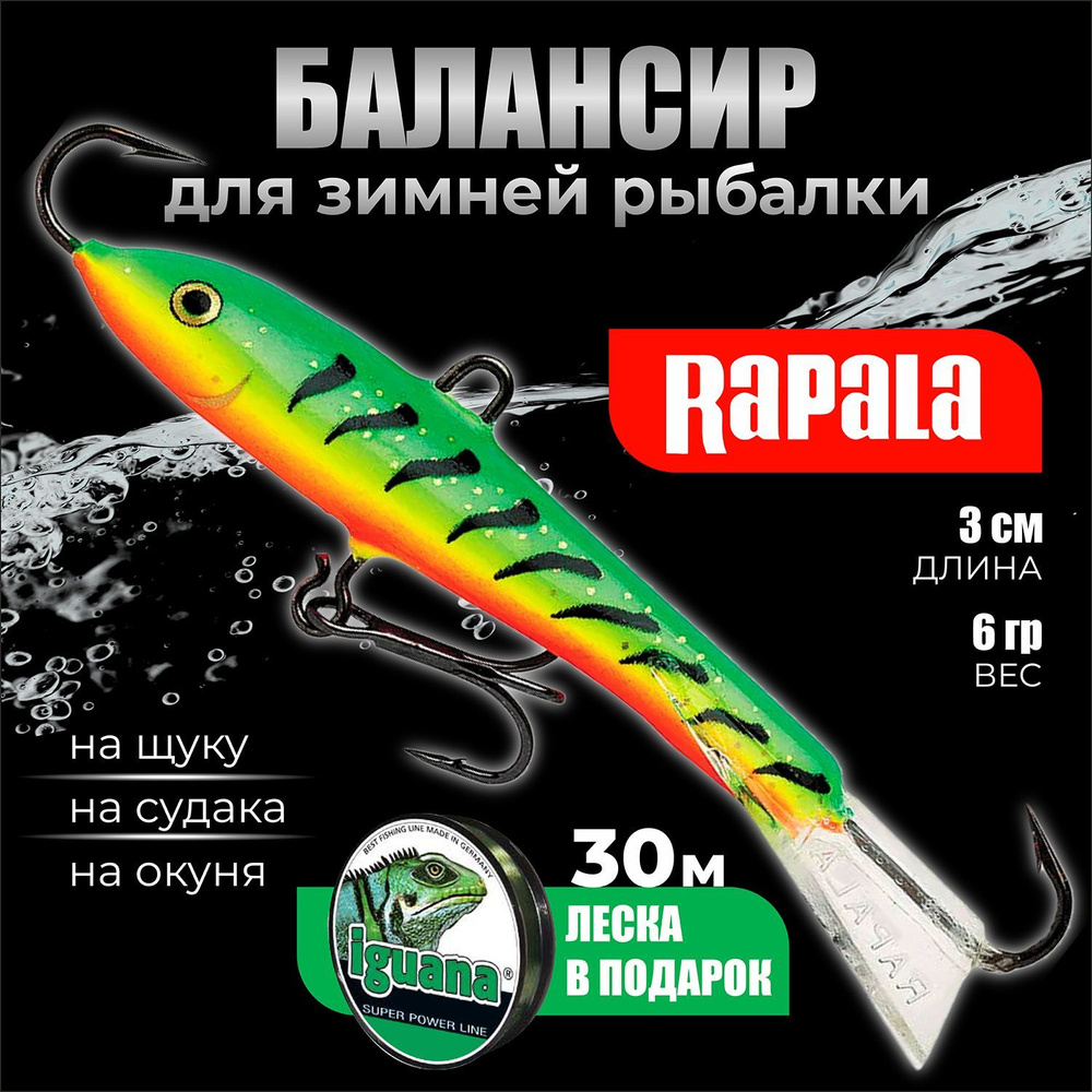 Балансир для зимней рыбалки RAPALA Jigging Rap 03 / цвет GT на щуку, на судака, на окуня 3см / 6гр балансир #1