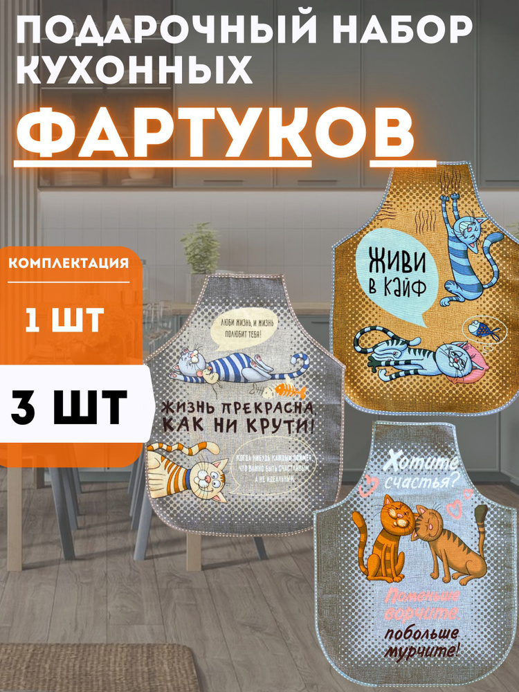  Фартук кухонный  3шт, коричневый, серый #1