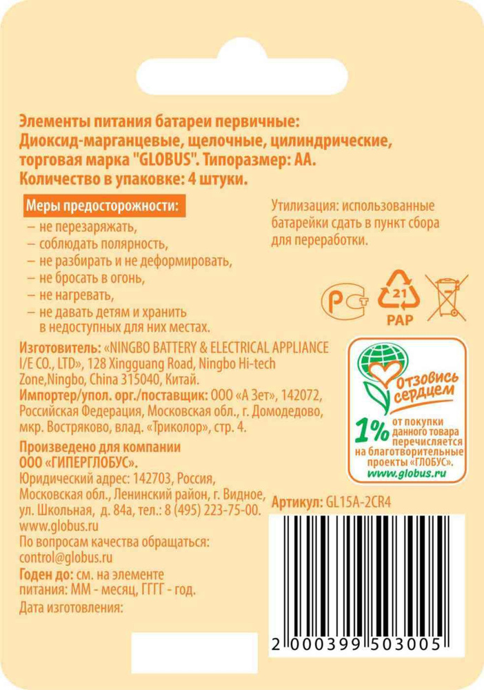 Батарейка #1