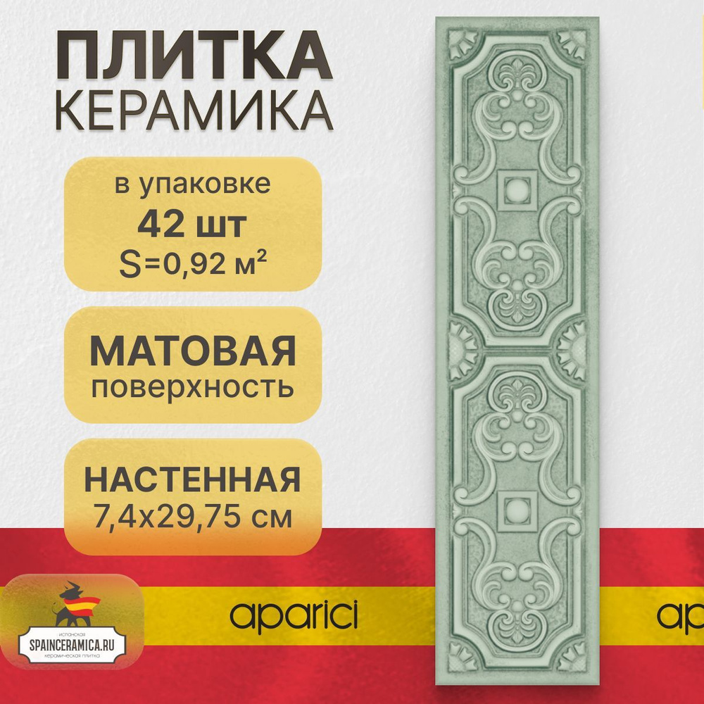 Керамическая плитка настенная Aparici Uptown green toki 7,4х29,75 см (0,92 кв.м)  #1