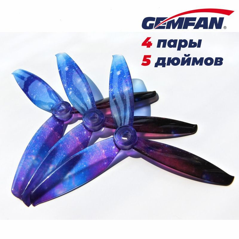 GEMFAN 5 5043 Freestyle Windancer Пропеллер 4 пары #1