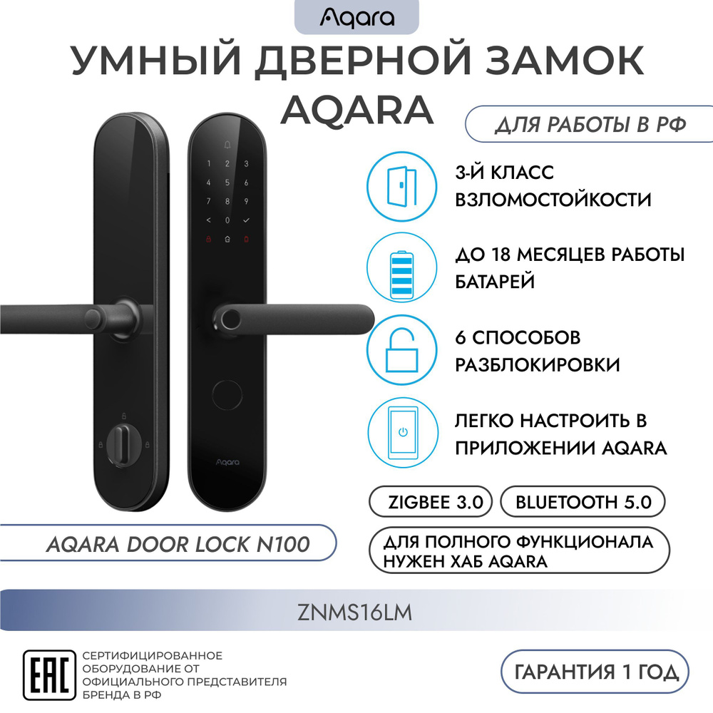 Умный дверной замок AQARA ZNMS16LM Door lock N100 Bluetooth Zigbee умный дом регион - Россия  #1