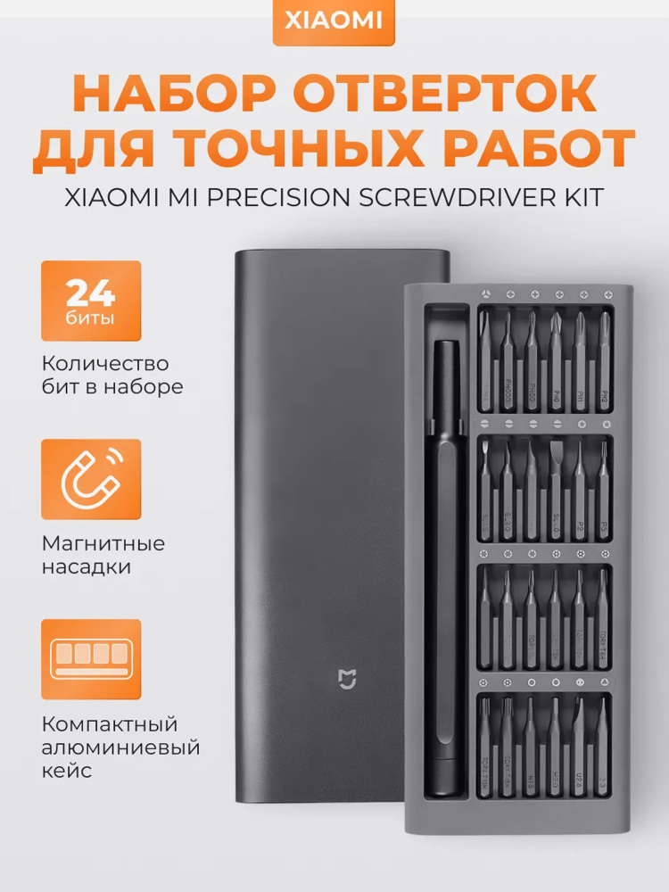 Отвертка с насадками Xiaomi MiJia Wiha Screwdriver 24 в 1 MJJXLSD002QW #1