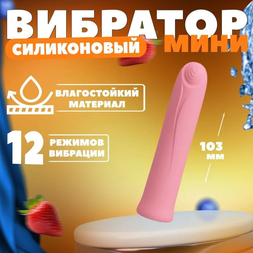 Вибратор, цвет: светло-розовый, 11 см #1