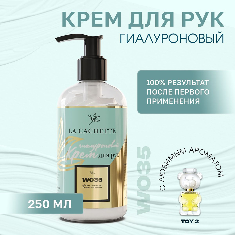 Гиалуроновый крем для рук увлажняющий W035 Toy 2, 250мл #1