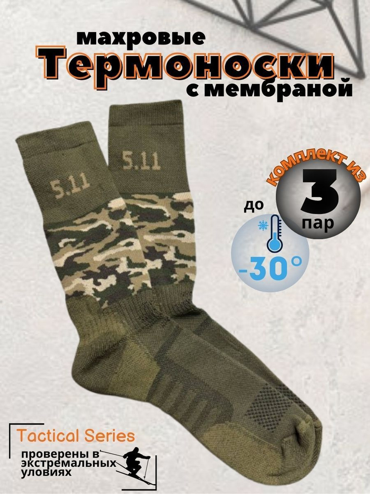 Носки Tactica 7.62, 3 пары #1