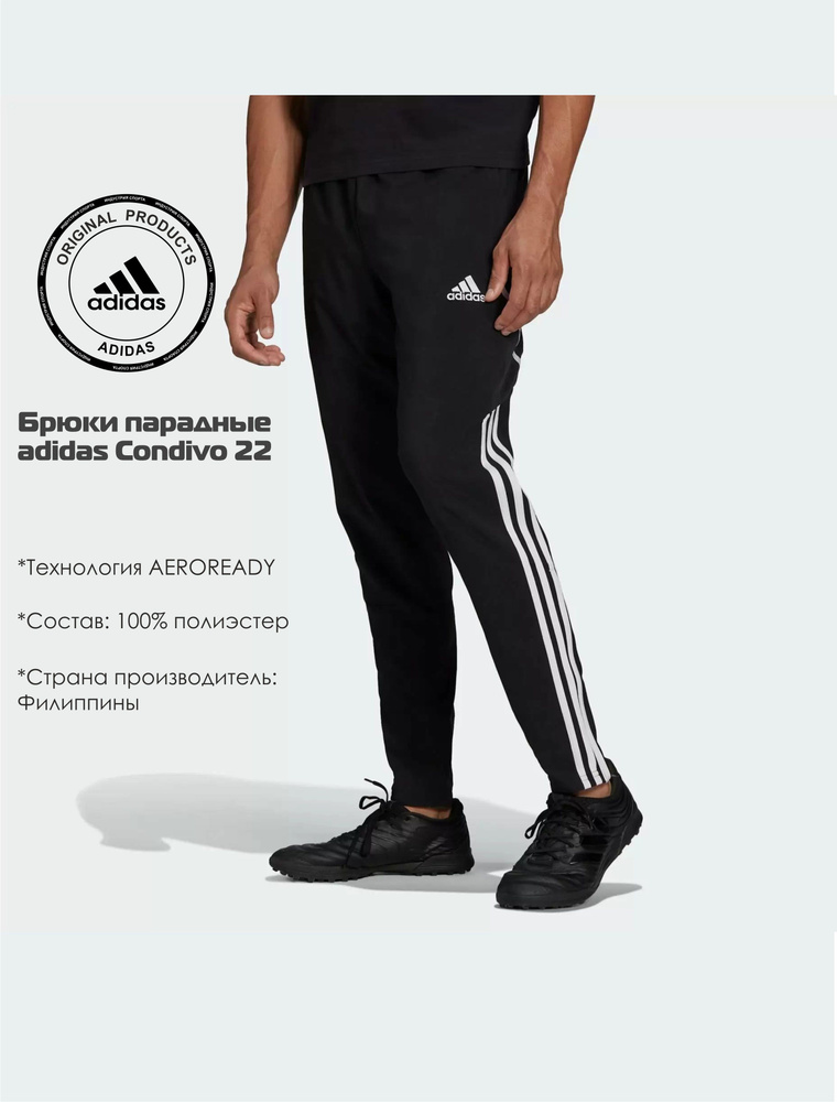 Брюки спортивные adidas #1