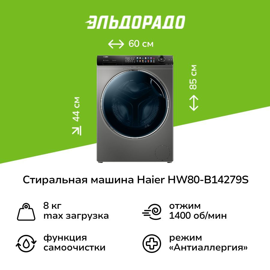 Стиральная машина узкая Haier HW80-B14279S купить на OZON по низкой ...