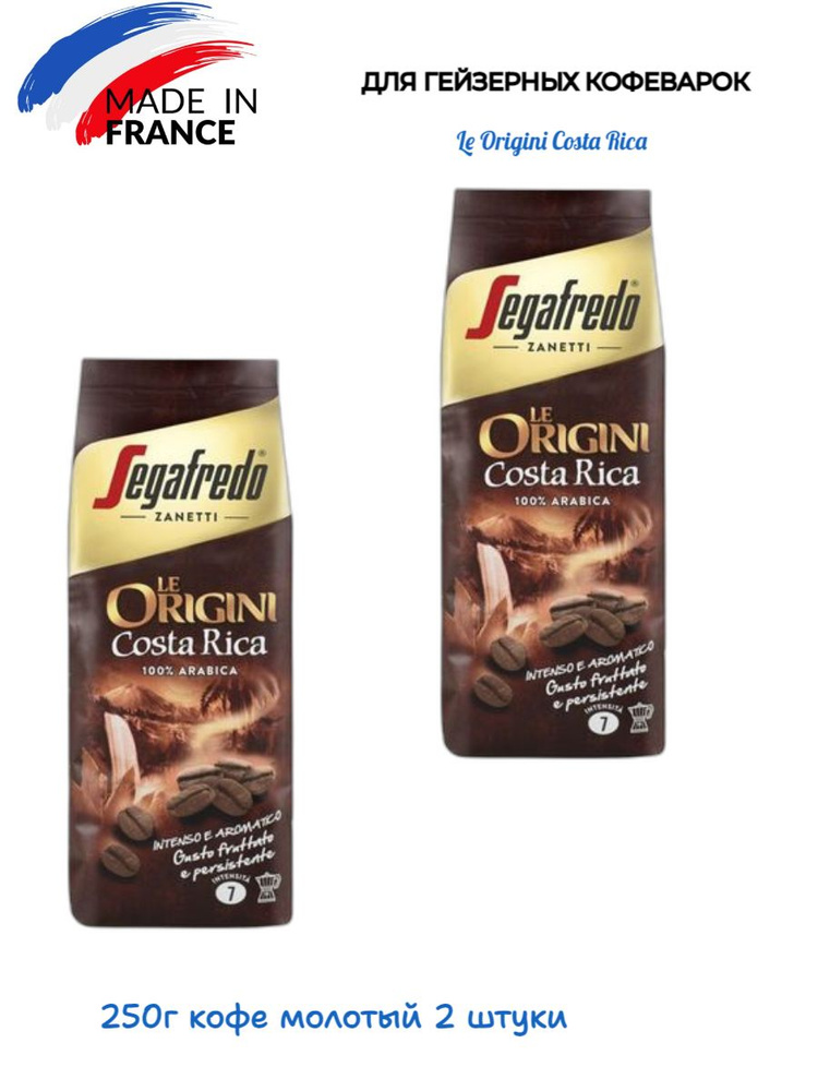 Segafredo Le Origini Costa Rica 250г кофе молотый 2 штуки #1