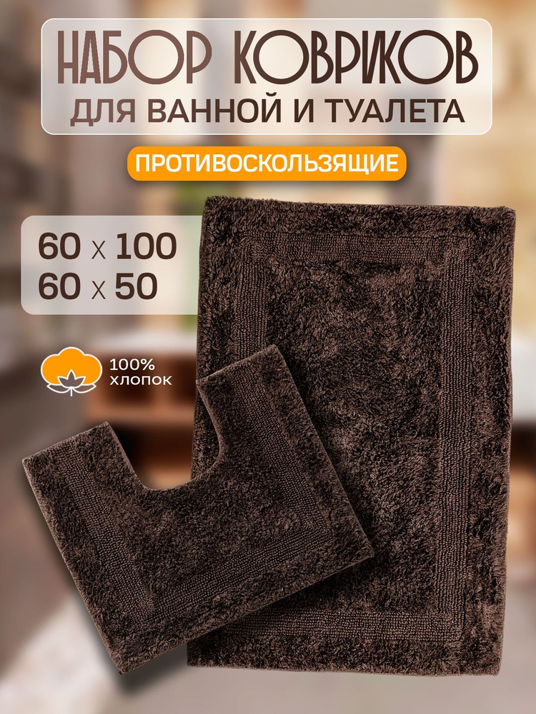 Arloni Коврик для ванной и туалета Анит, комплект 60х100 и 50х60 см.  #1